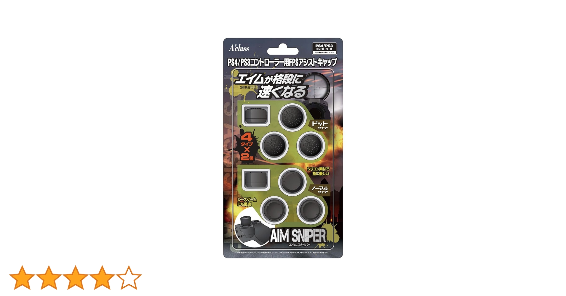 (未使用･未開封品)　PS4/PS3コントローラー用FPSアシストキャップ AIM SNIPER v1yptgt Amazon | PS4/PS3コントローラー用FPSアシストキャップ AIM